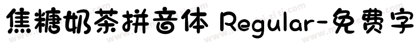 焦糖奶茶拼音体 Regular字体转换